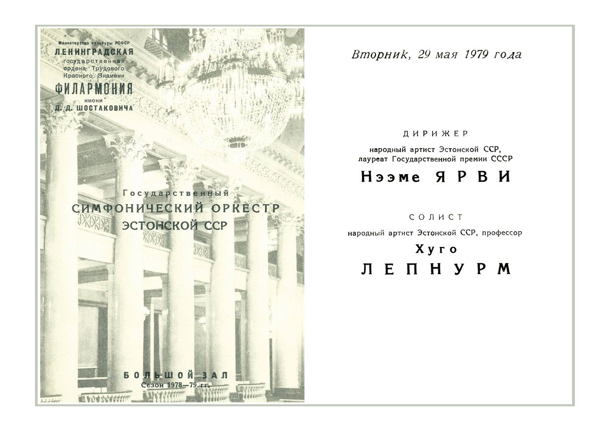 Симфонический концерт
Дирижер – Неэме Ярви